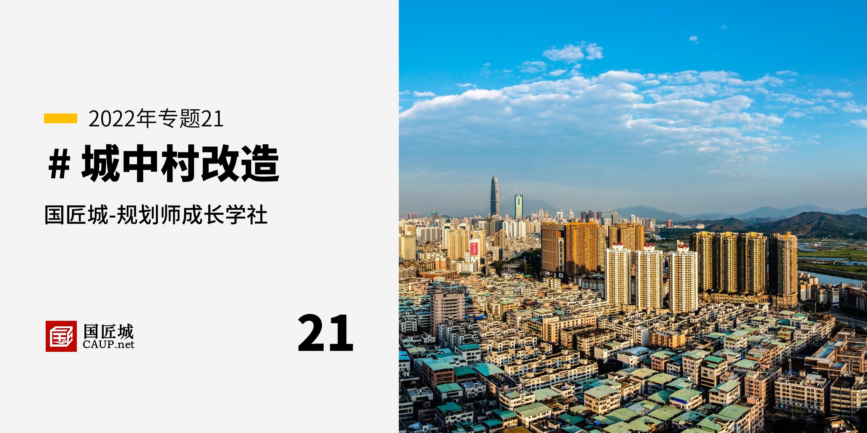 #傳統村落保護——規劃師成長學社知識星球